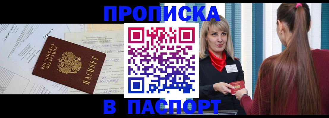 временная регистрация в Онеге