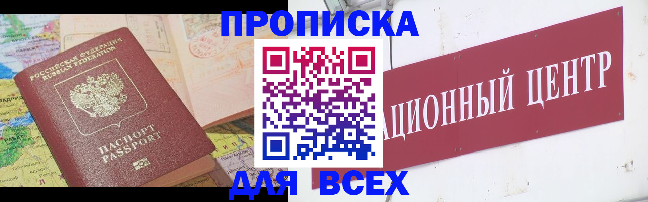 временная прописка в Онеге